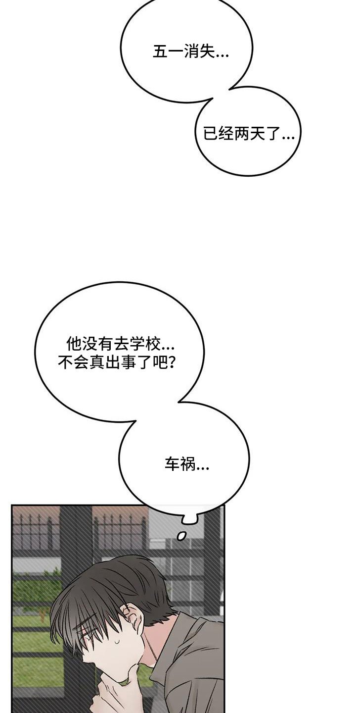 第101章：不会出事吧