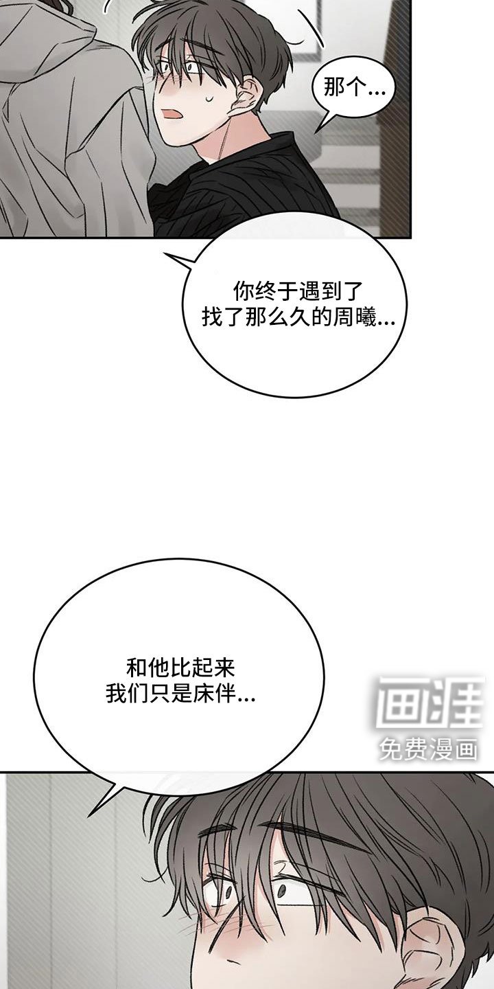 第105章：没当成床伴