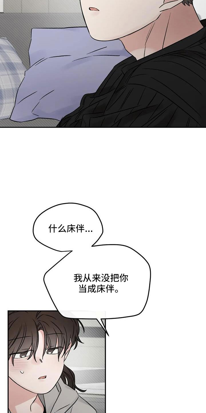 第105章：没当成床伴