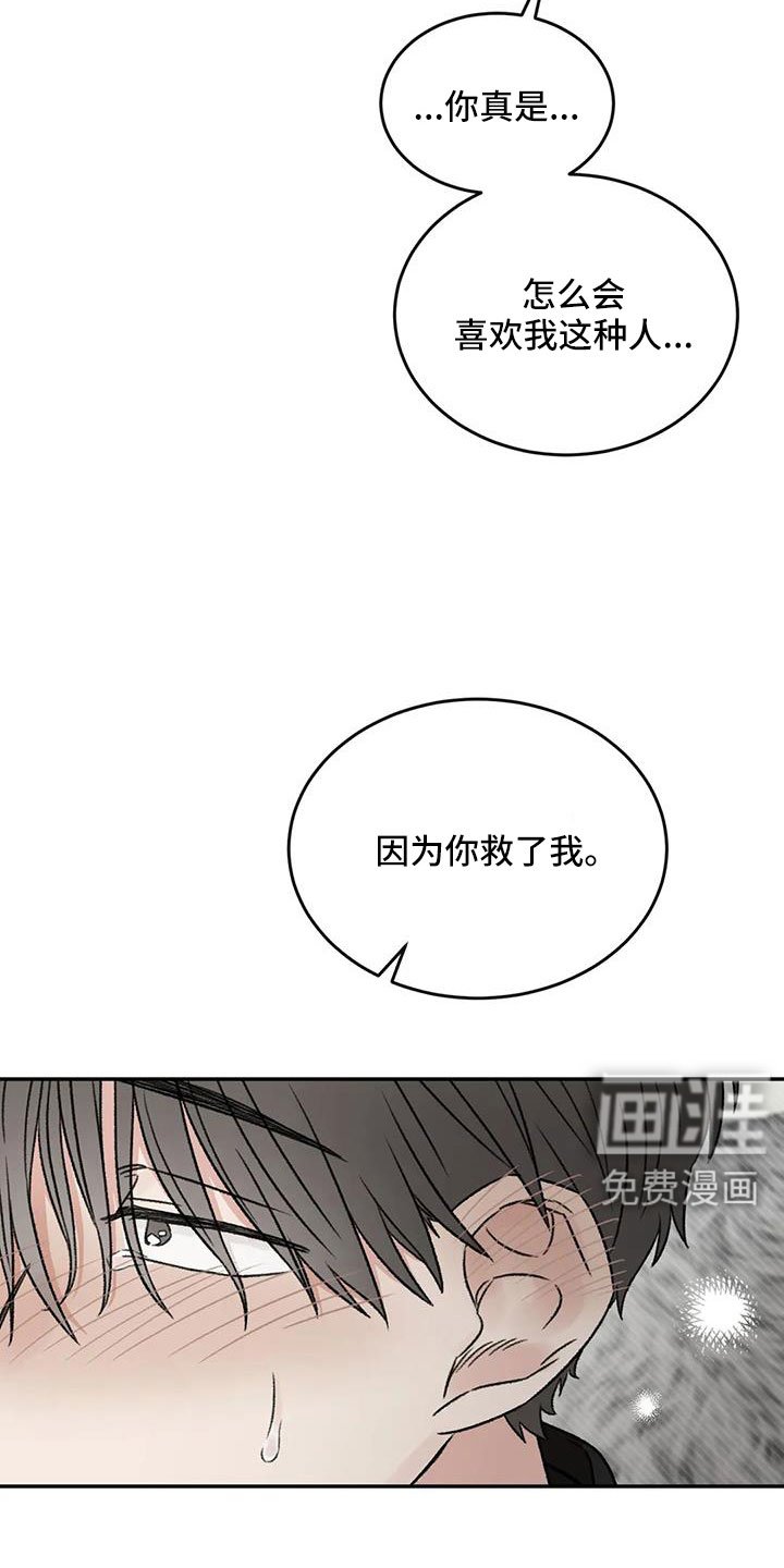 第106章：你也救了我