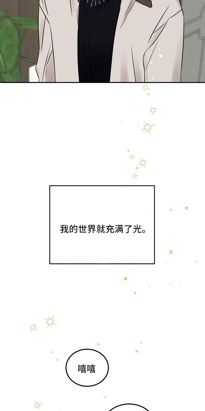 第108章：【完结】我的世界充满了光