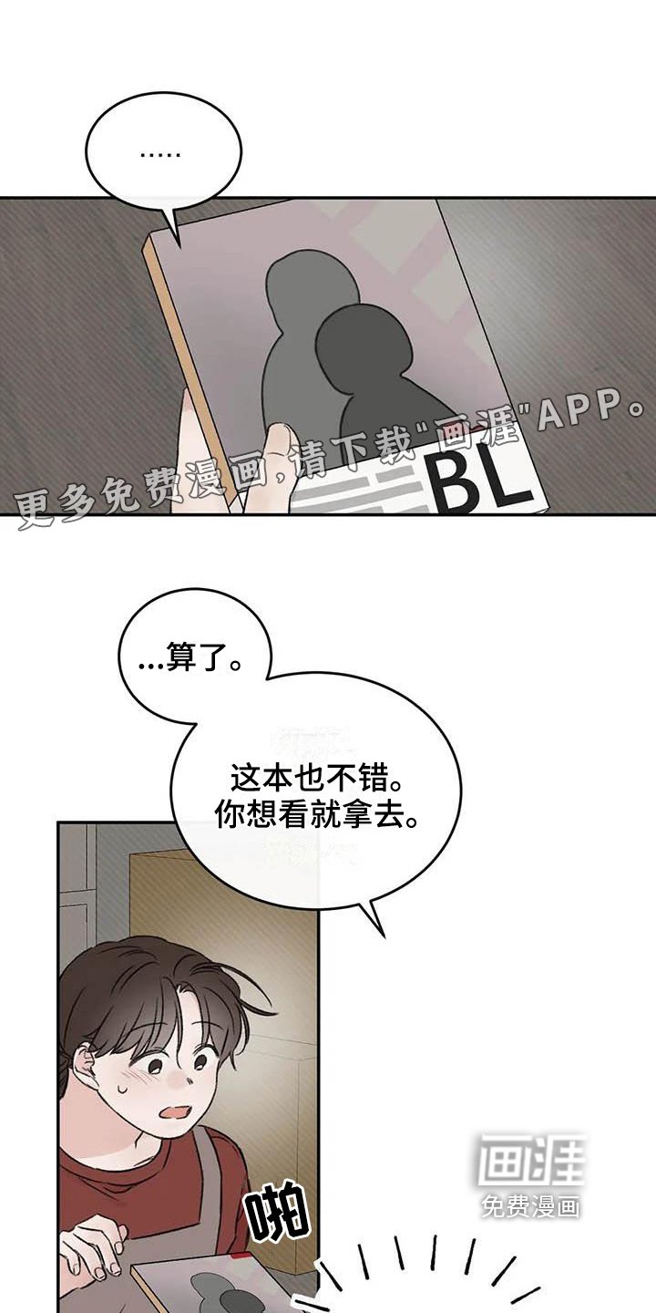 第17章：眼神躲避