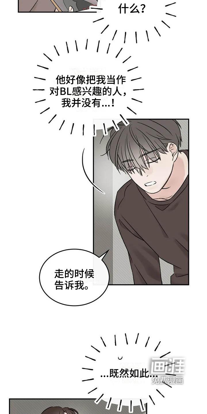第17章：眼神躲避