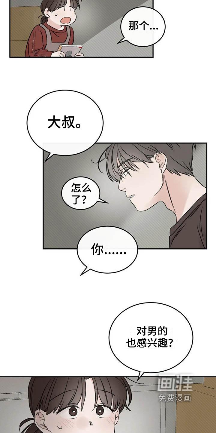 第17章：眼神躲避