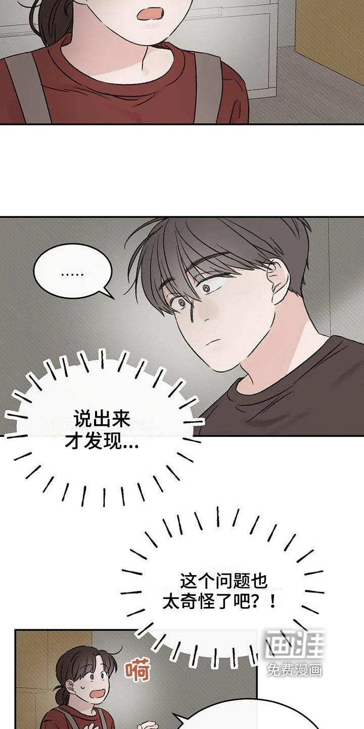 第17章：眼神躲避