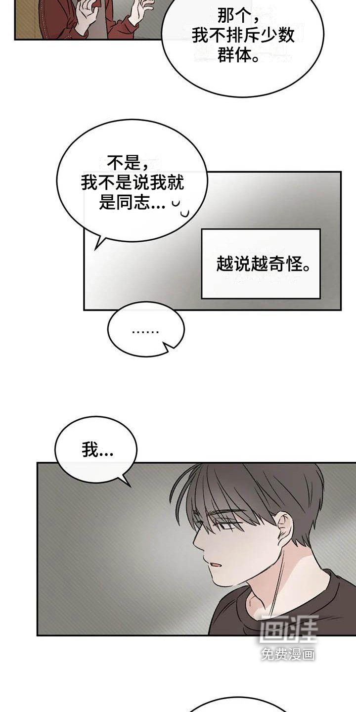 第17章：眼神躲避