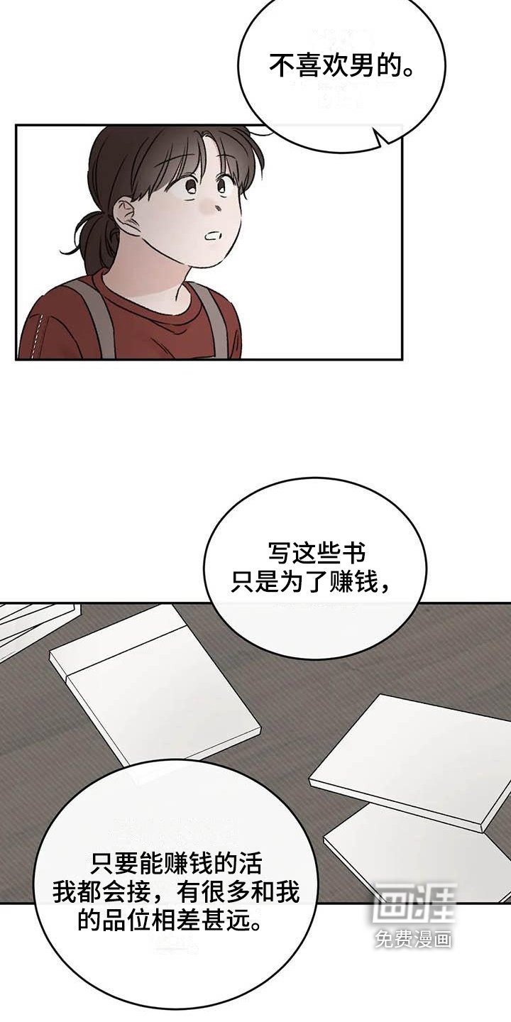 第17章：眼神躲避