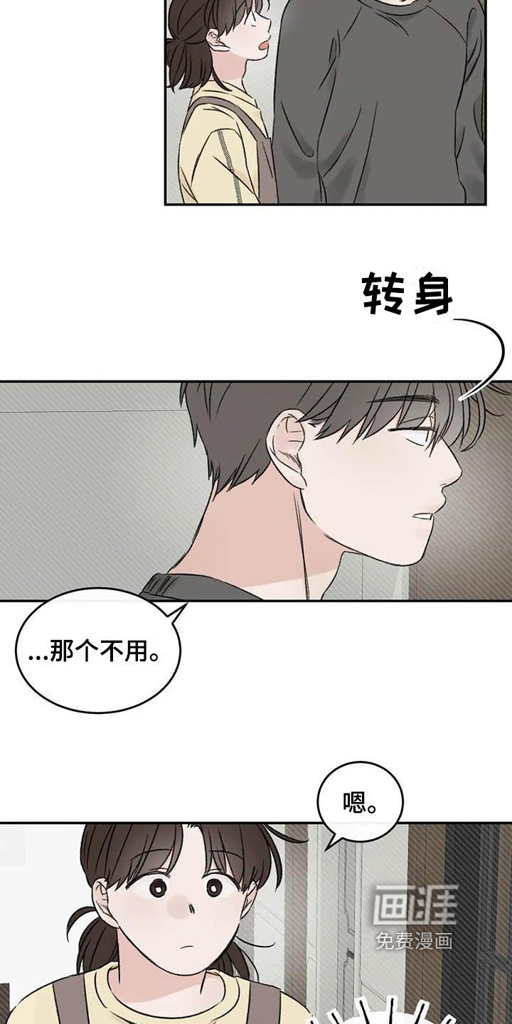 第17章：眼神躲避