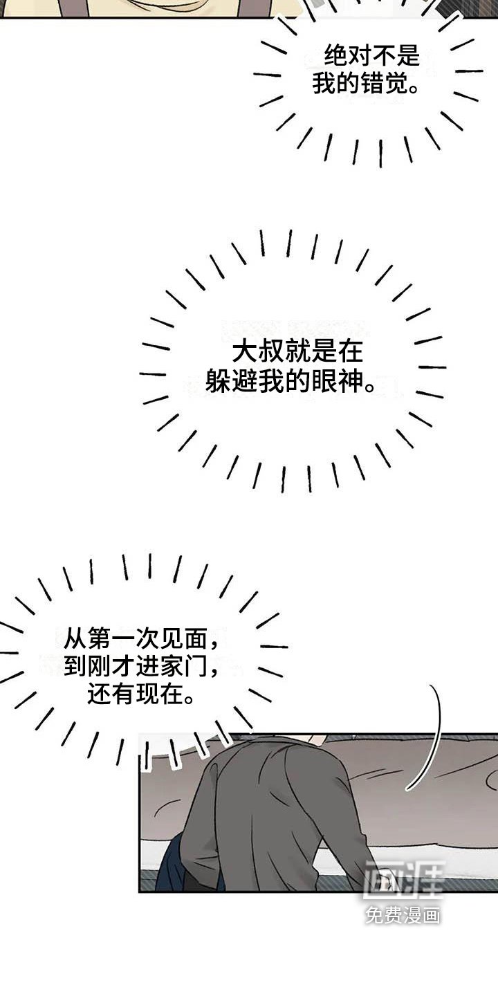 第17章：眼神躲避