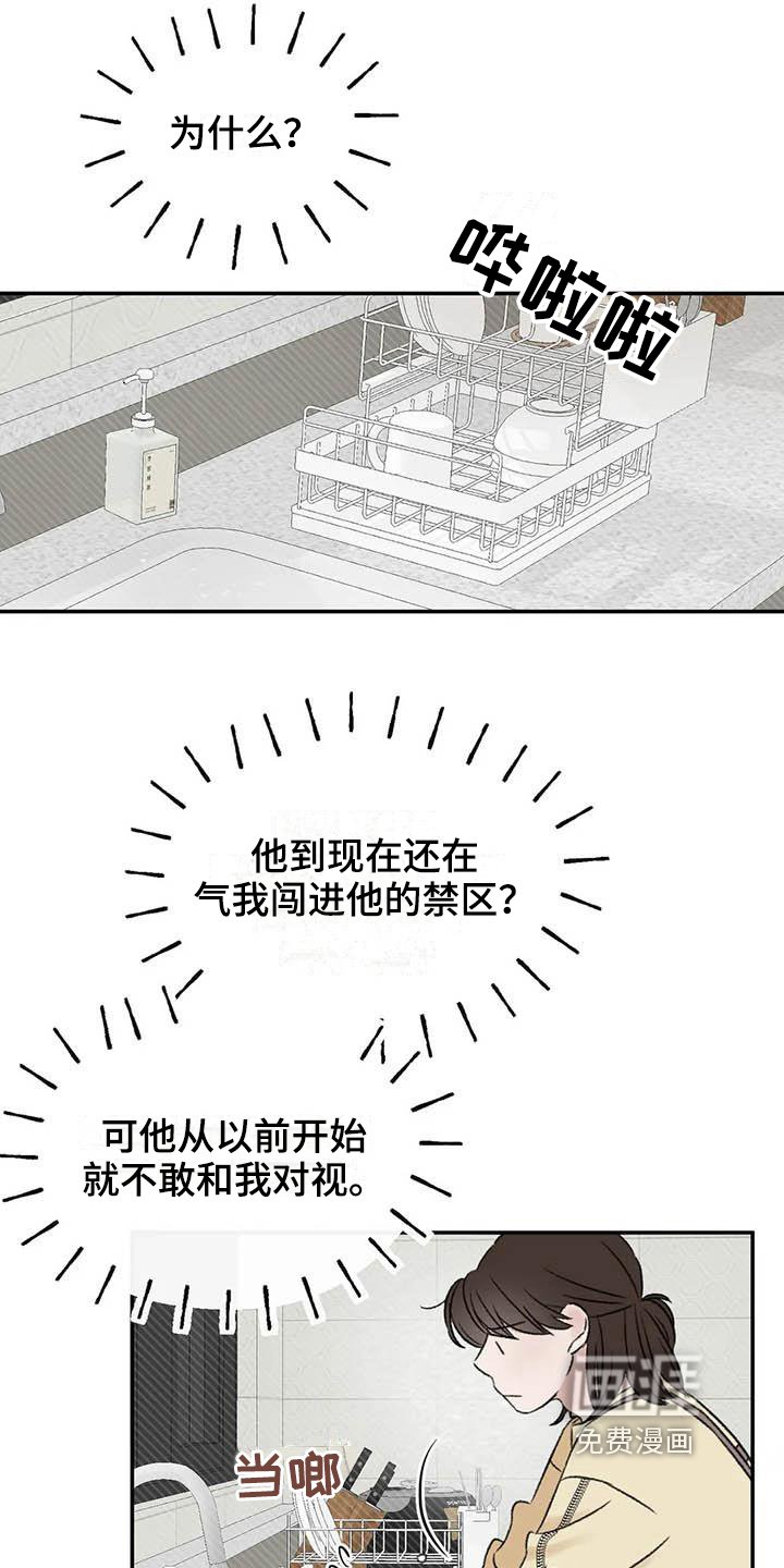 第17章：眼神躲避