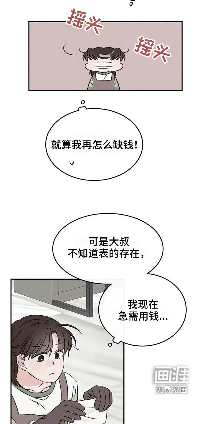第19章：缺钱