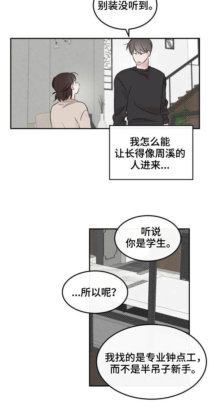 第2章：坚持