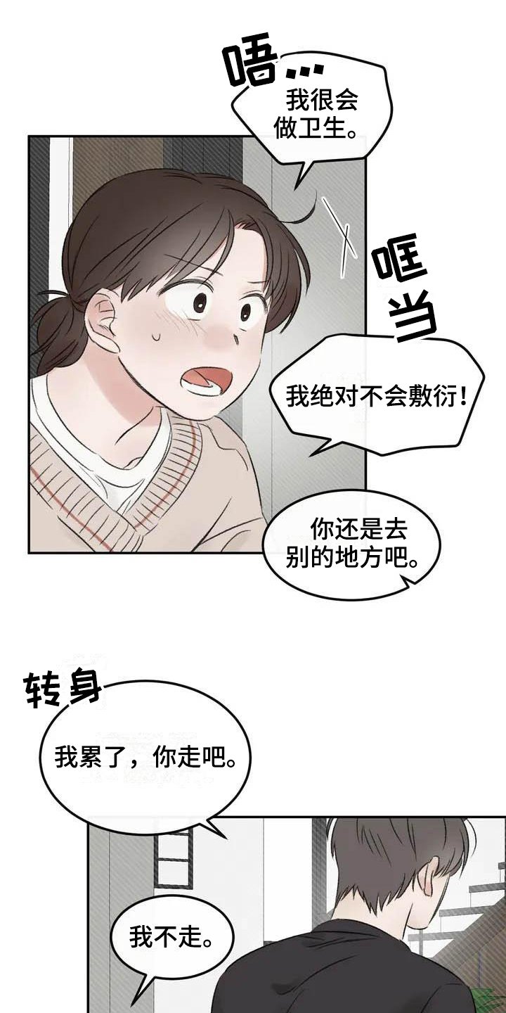 第2章：坚持