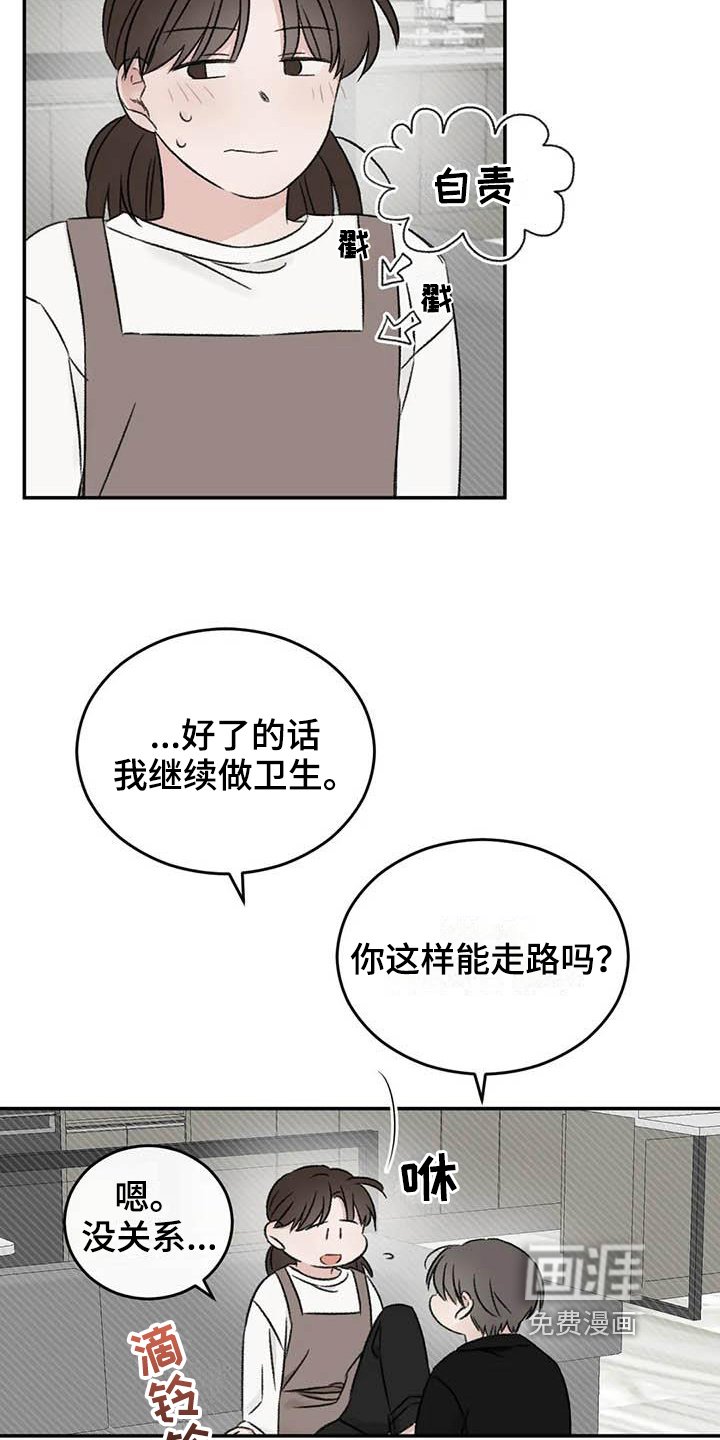 第21章：受伤