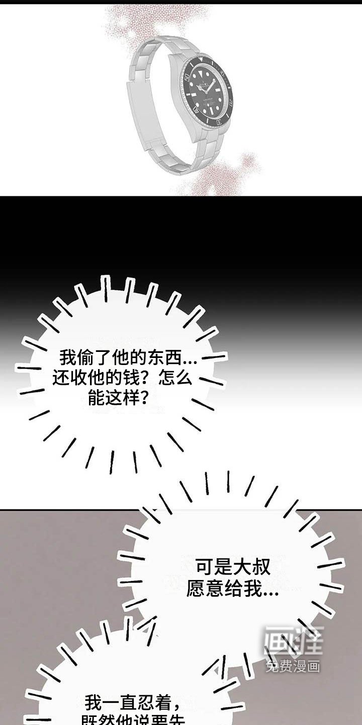 第21章：受伤