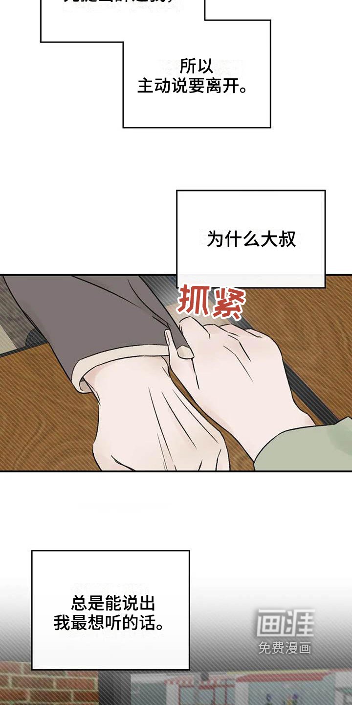 第25章：最想听的话