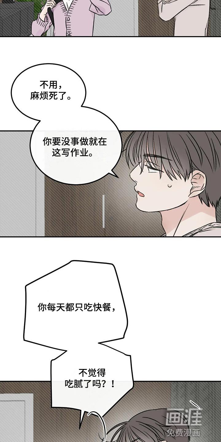 第26章：一起吃饭