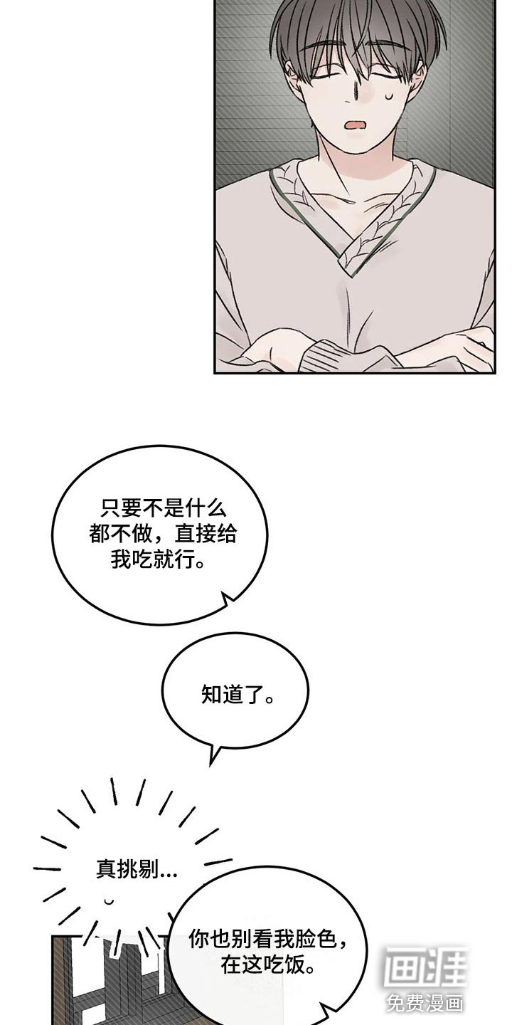 第26章：一起吃饭