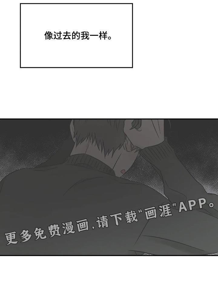 第28章：像过去的我一样