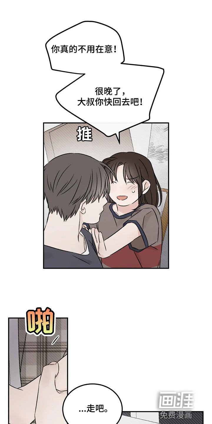 第29章：无法保持冷静