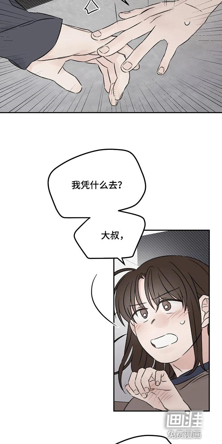 第29章：无法保持冷静