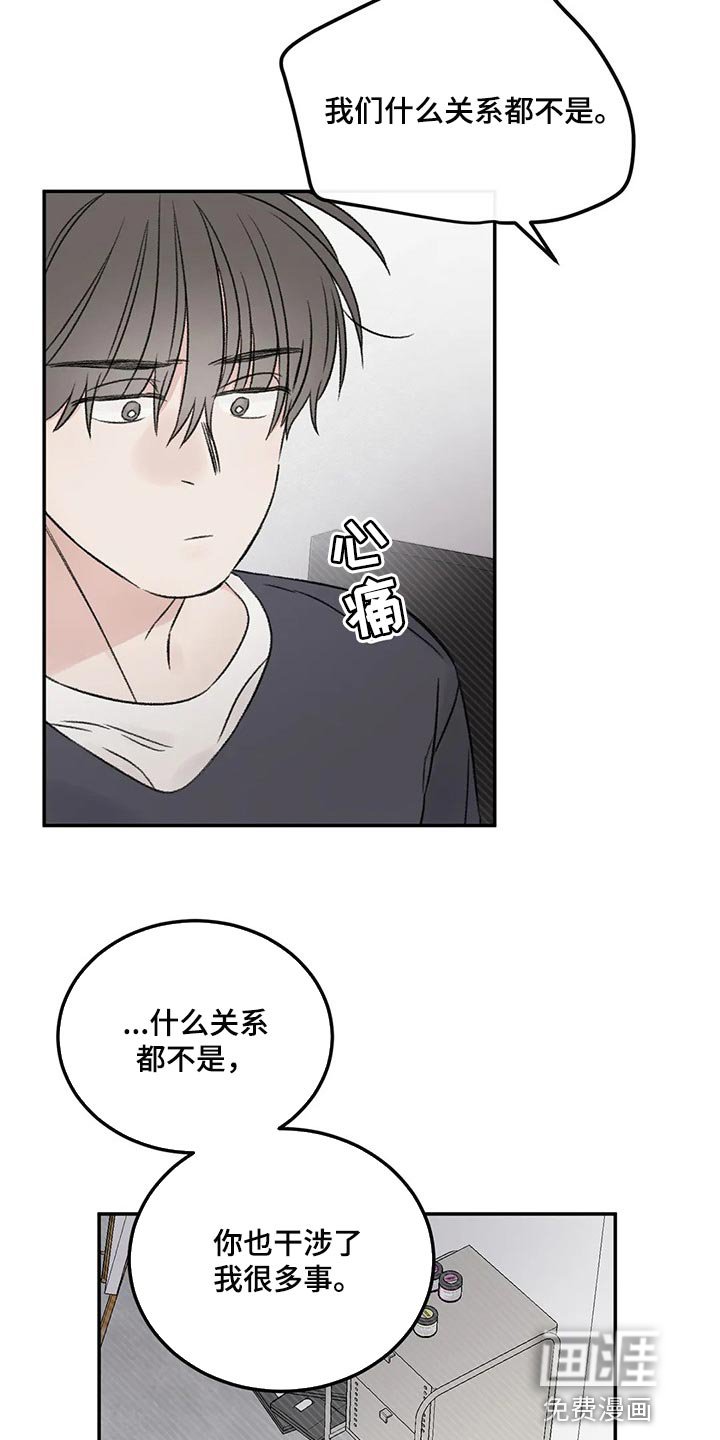 第29章：无法保持冷静