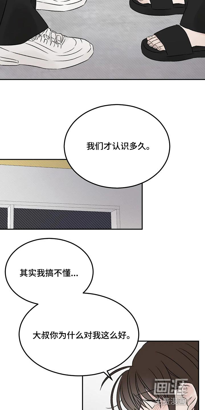 第29章：无法保持冷静