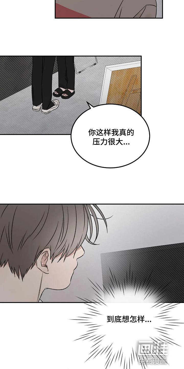 第29章：无法保持冷静