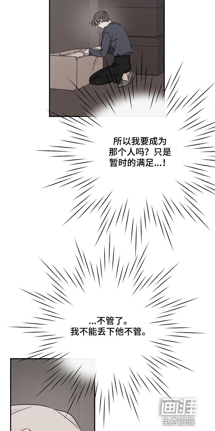 第29章：无法保持冷静