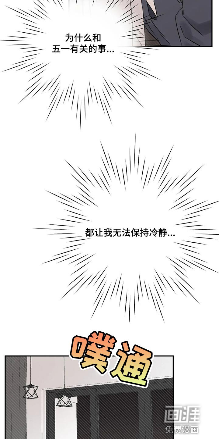 第29章：无法保持冷静