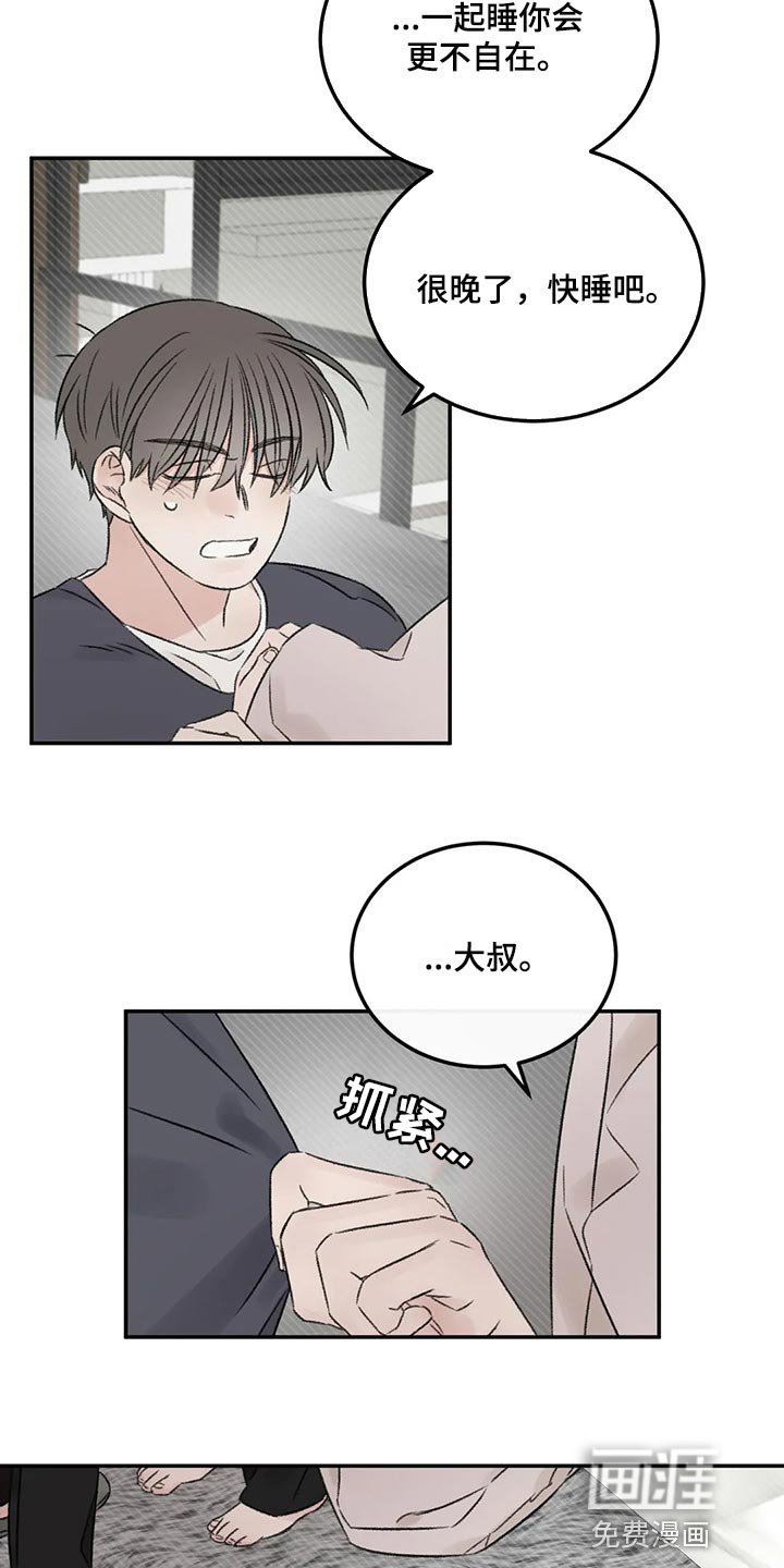 第29章：无法保持冷静