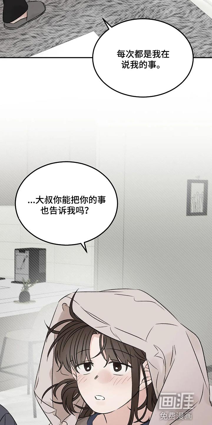 第29章：无法保持冷静