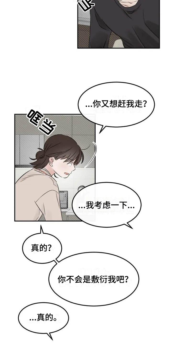 第3章：拒绝