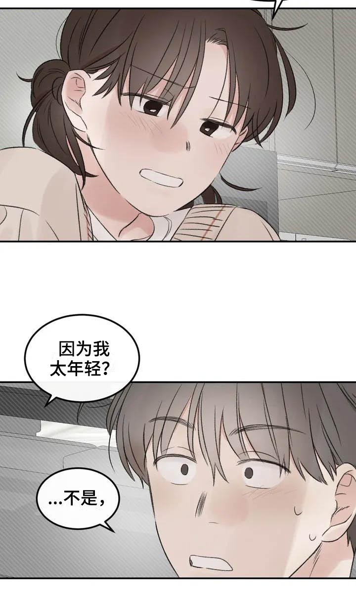 第3章：拒绝