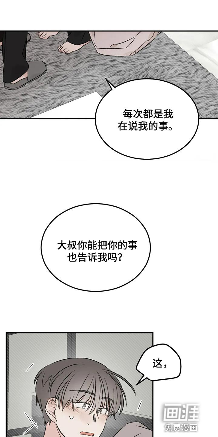 第30章：我想听你的故事