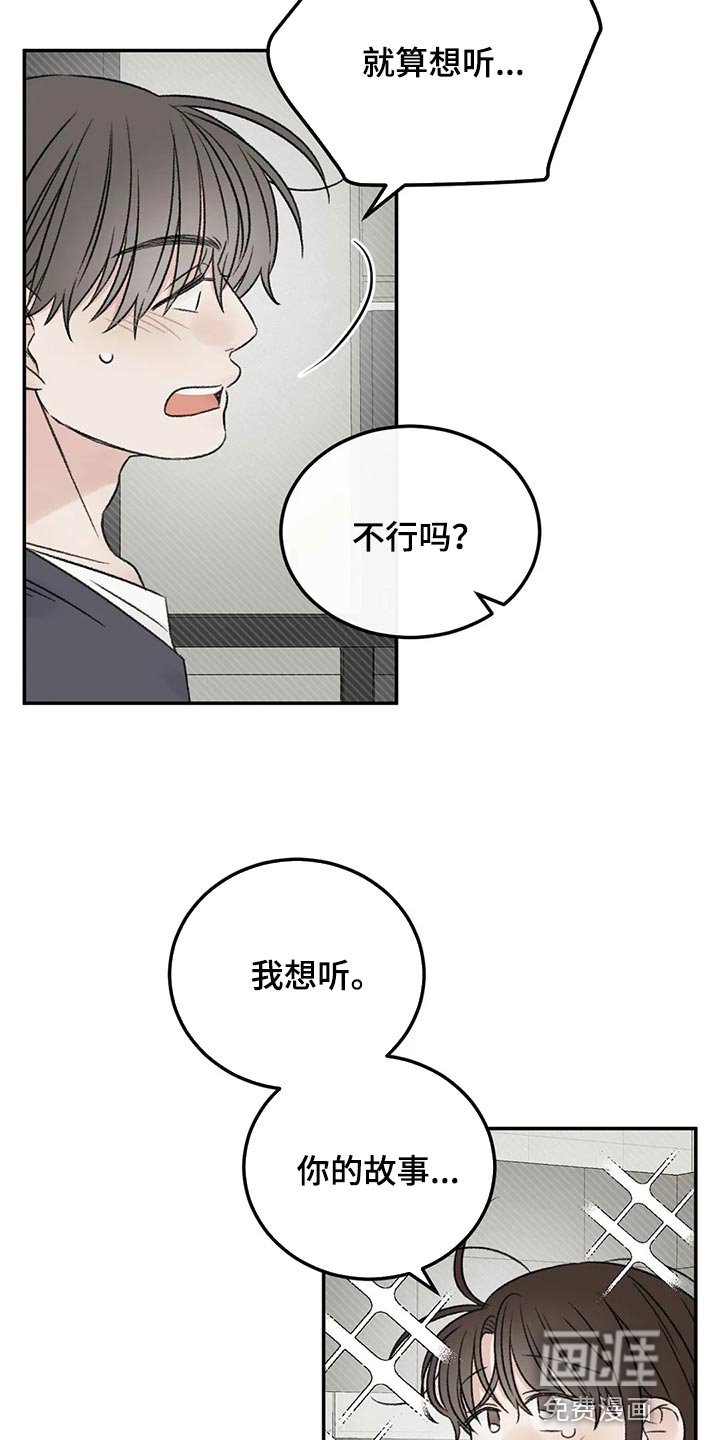 第30章：我想听你的故事