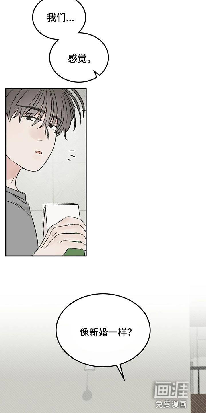 第31章：像新婚一样