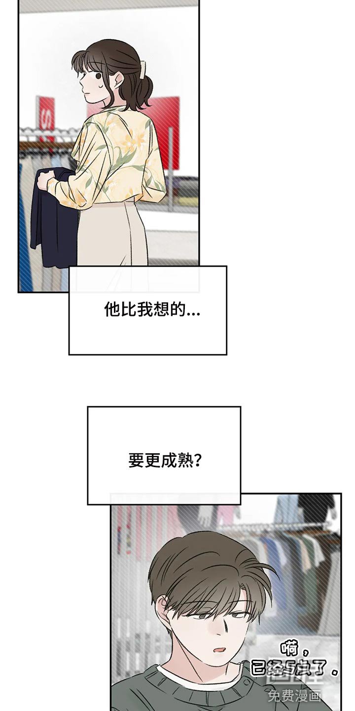 第37章：成熟