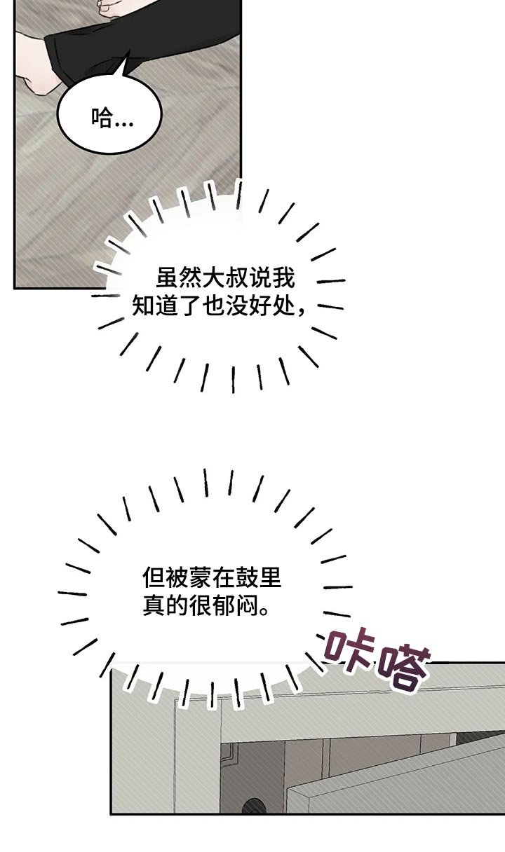 第43章：郁闷
