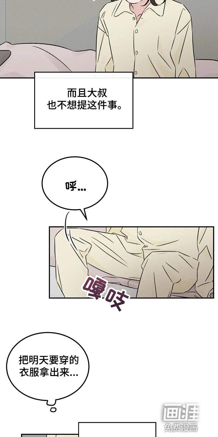 第43章：郁闷