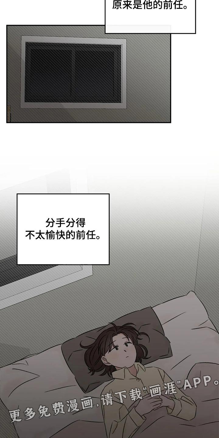 第44章：前任