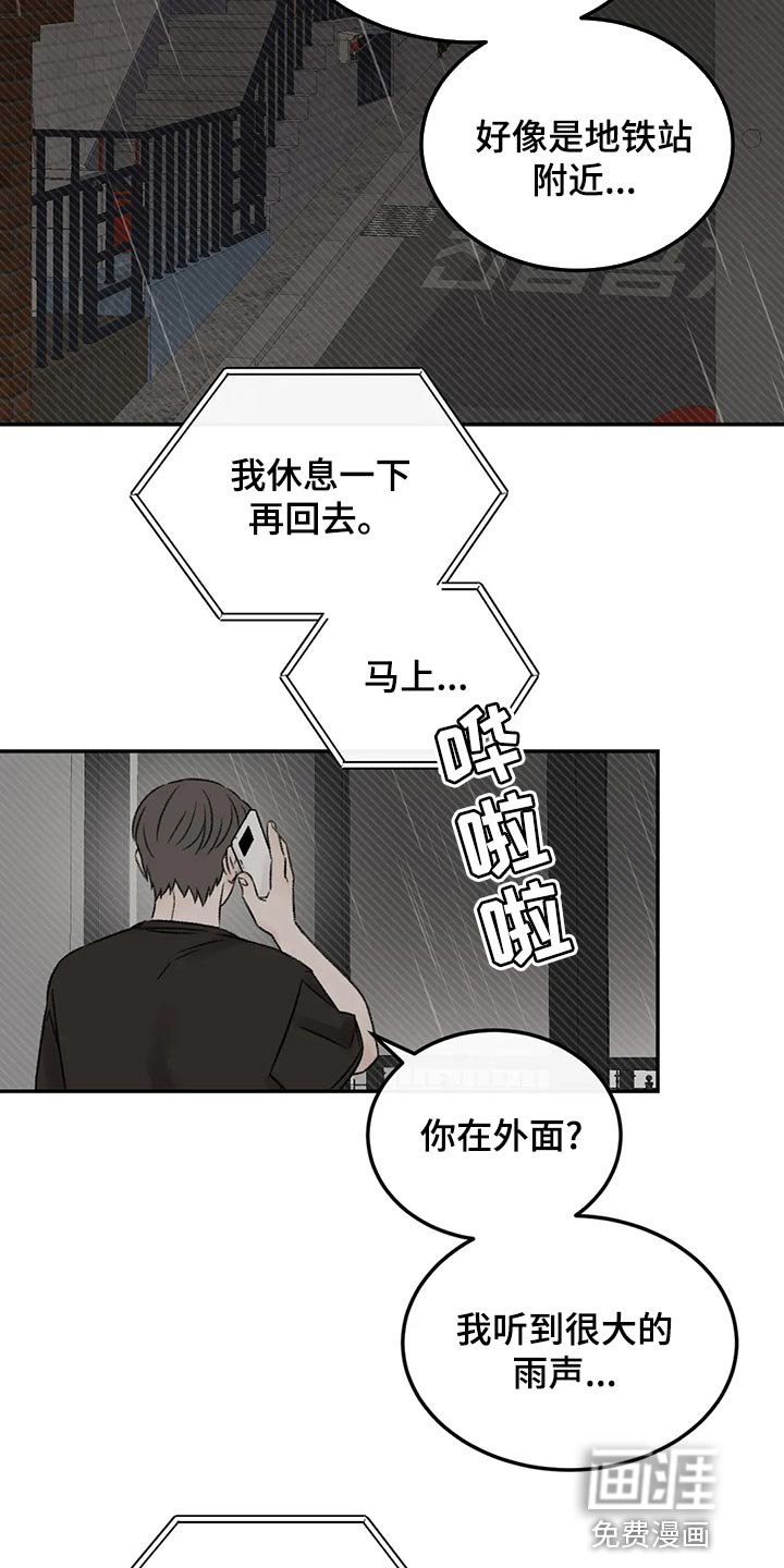 第47章：淋雨