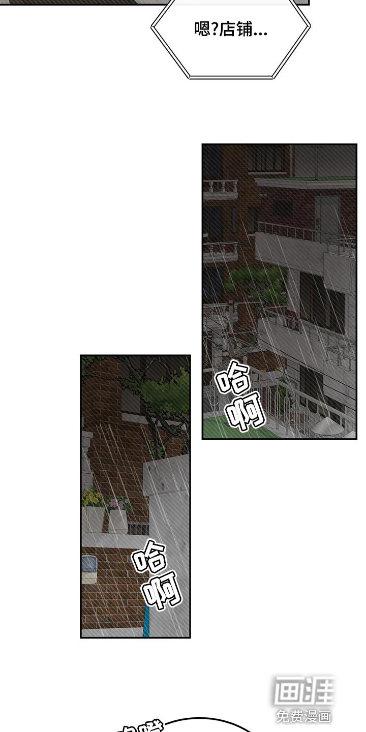 第47章：淋雨