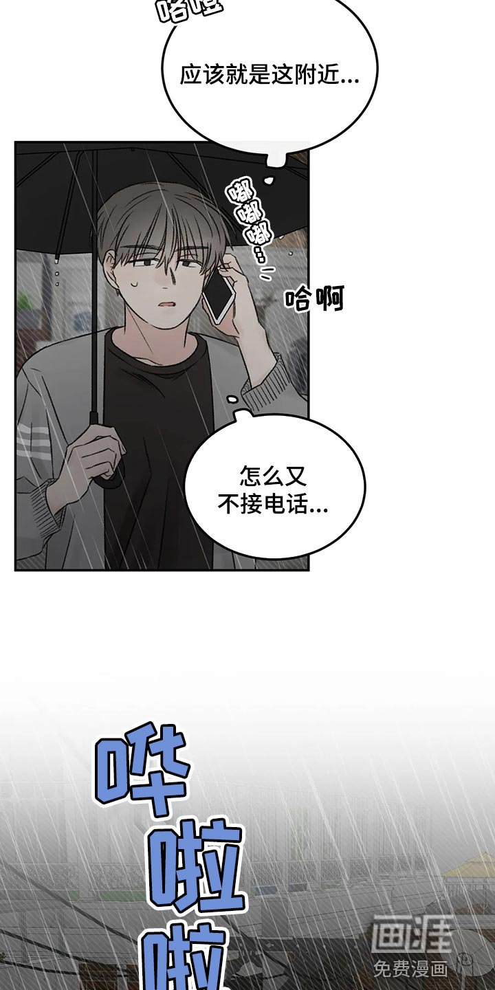 第47章：淋雨