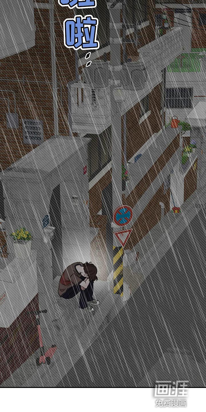 第47章：淋雨
