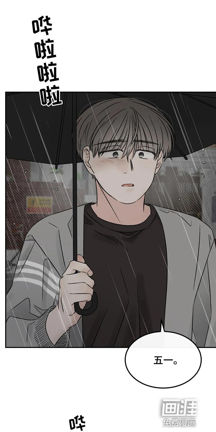 第47章：淋雨