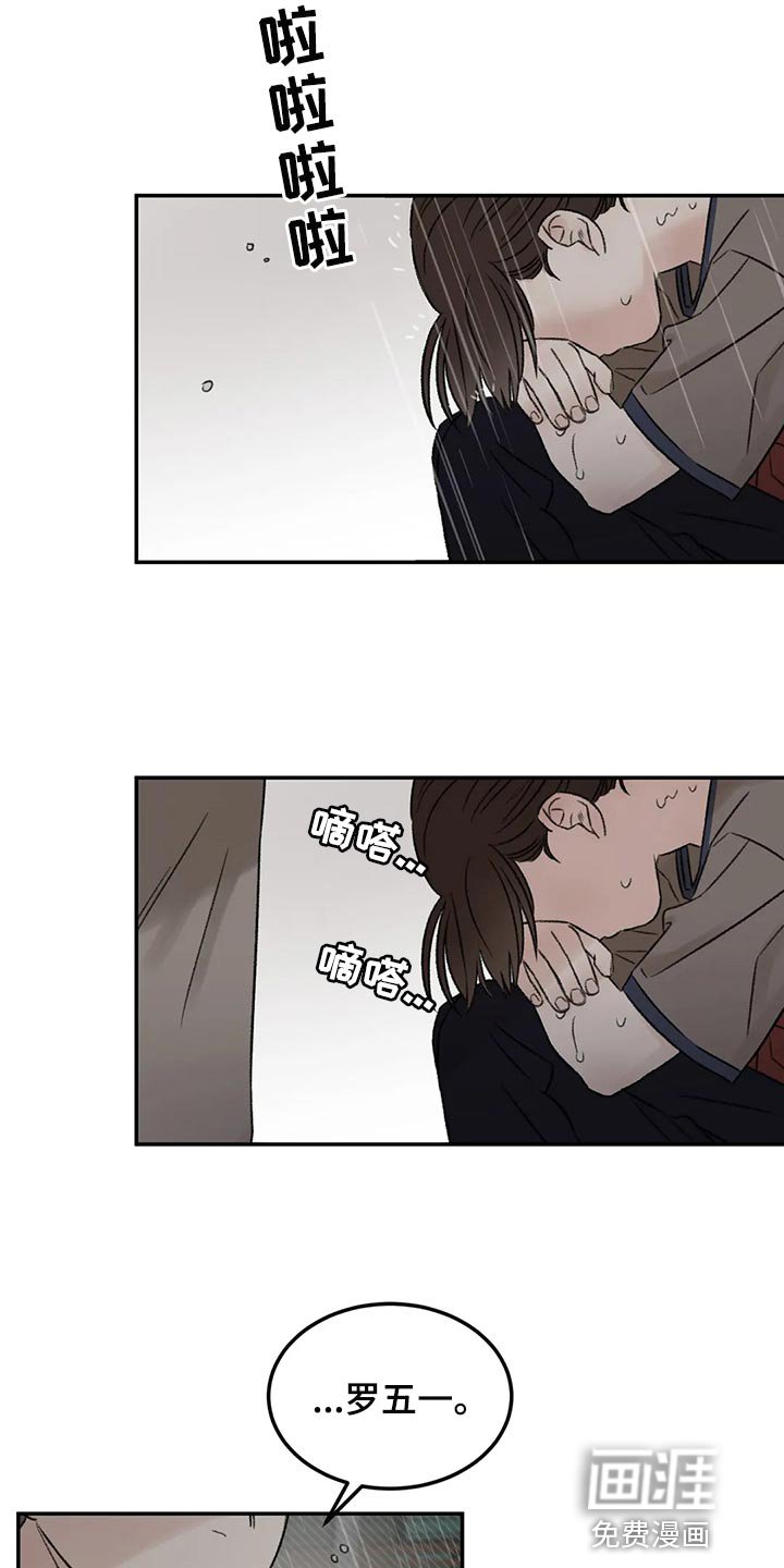 第47章：淋雨