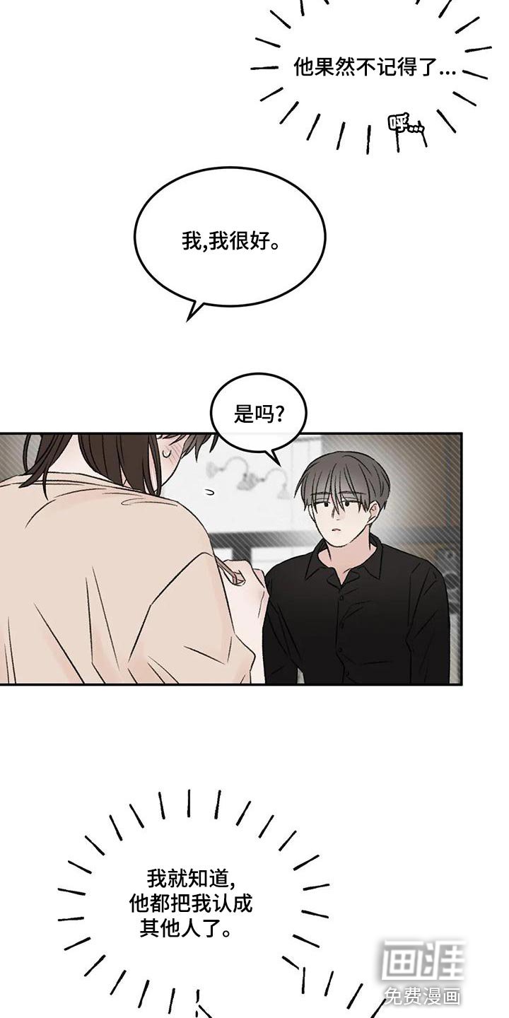第56章：果然不记得了