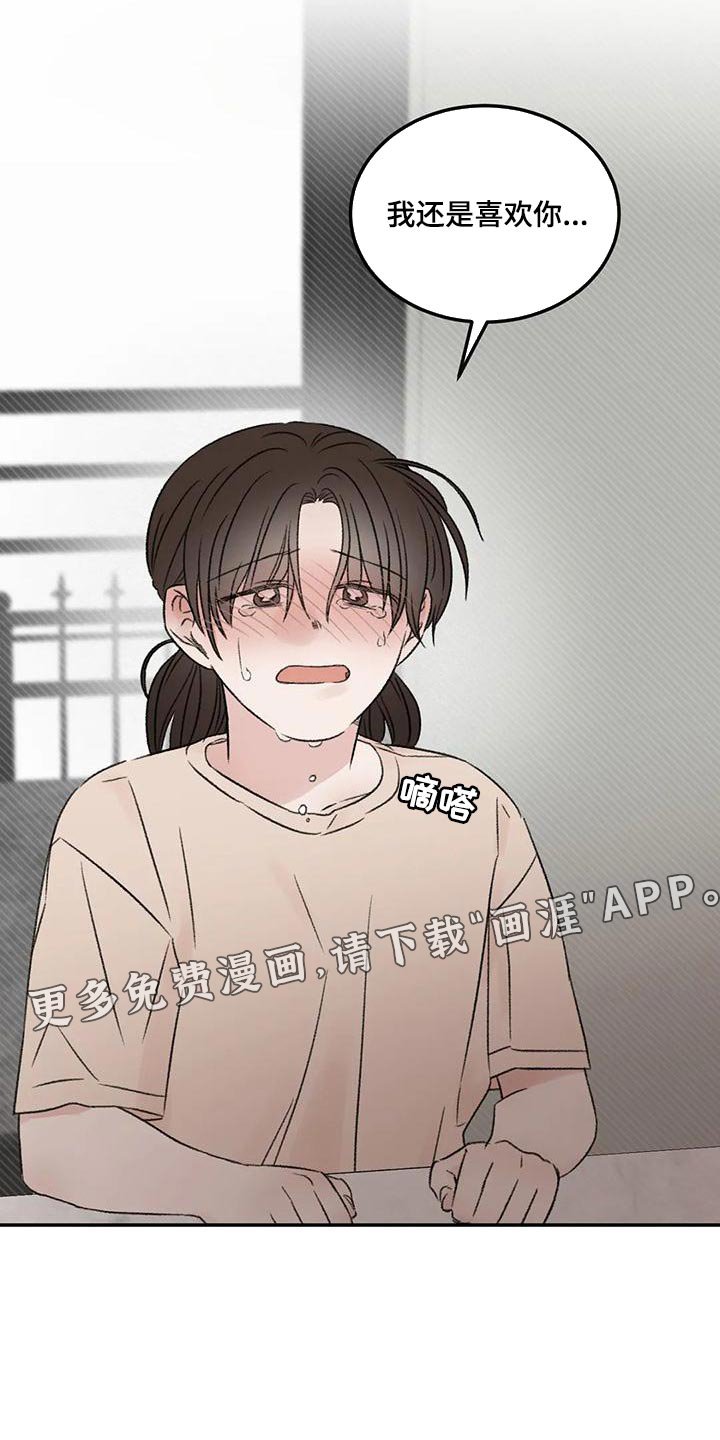 第57章：我还是喜欢你