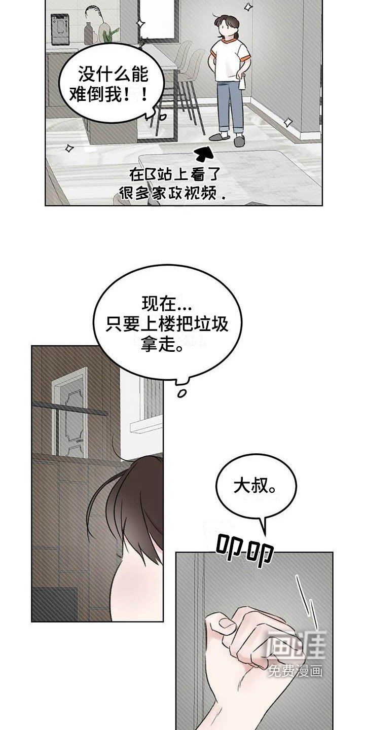 第6章：家政